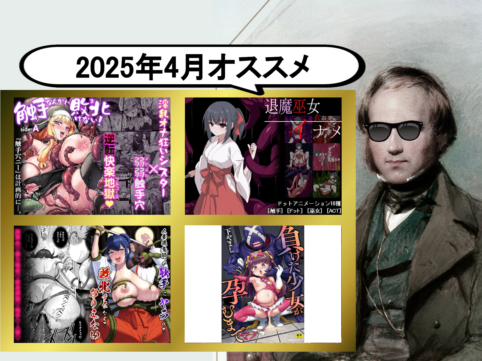イシュカンスキー的、2025年4月はこれが良かった！