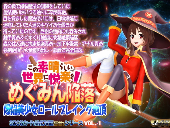 「このすば」めぐみんのエロアニメ・コスプレAVまとめ【エロ動画 この素晴らしい世界に祝福を！】