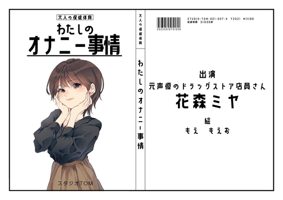 「オナニーはめっちゃ好きですね！」元声優・花森ミヤさんのオナニー事情。