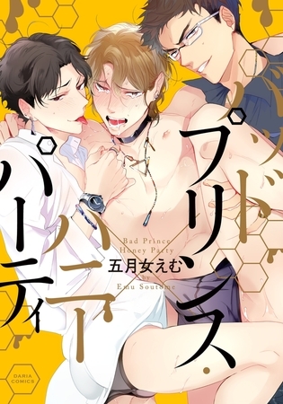 【BL】♂×♂×♂のトリプルサンドイッチ♡３P特集