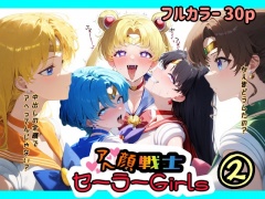 アヘ顔戦士セーラーgirl's (2)
