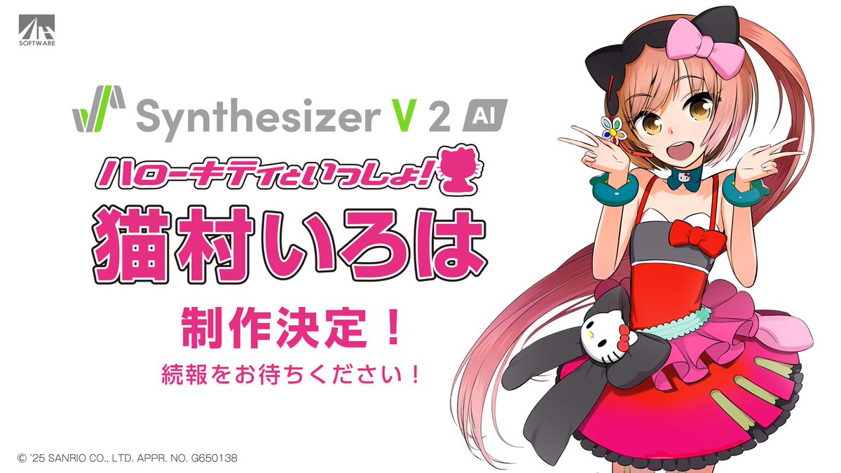 上半期のマイヒット＆下半期の野望「SynthVの猫村いろはを買いたい！」