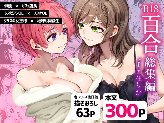 百合・女の子の恋愛をのぞき見る～エッチな娘は好きですか？～