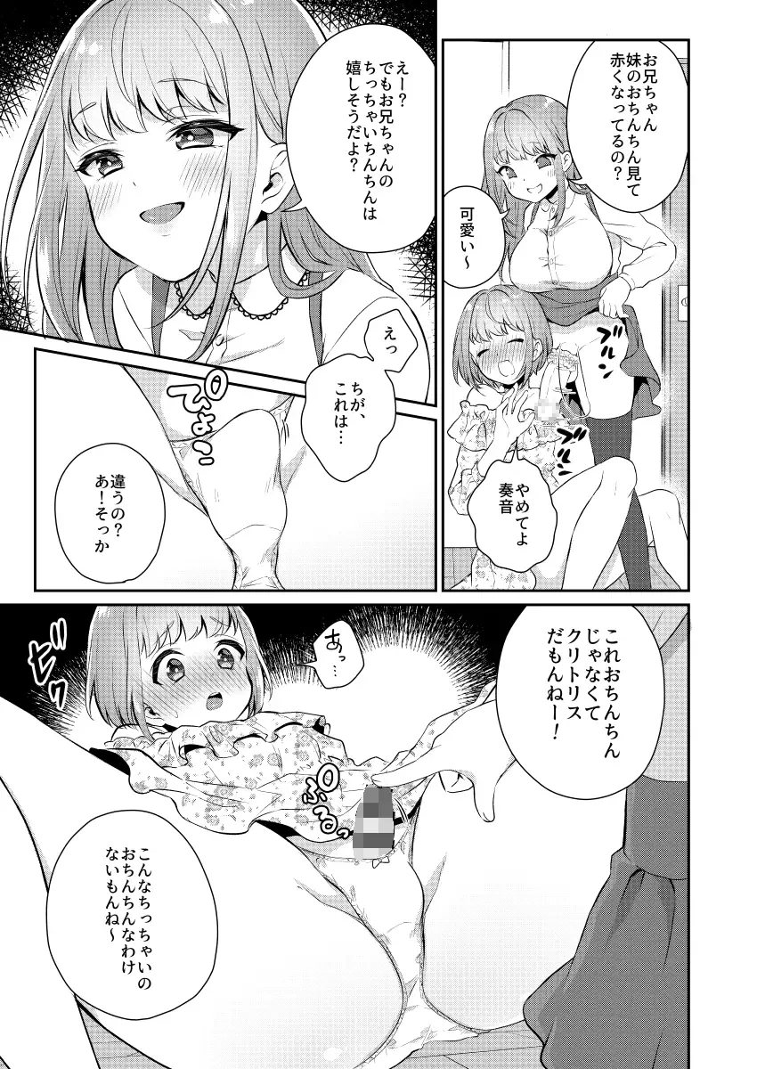 感想ふた×男の娘】ふた妹にメス化調教されたい。。。エロ漫画『おっきい妹ちっちゃい兄』(瓶人先生) - DLチャンネル みんなで作る二次元情報サイト！