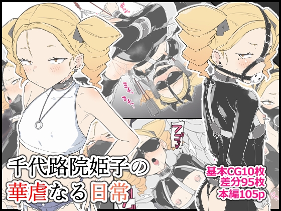 アナル責めのあるイラスト売れてる作品まとめ