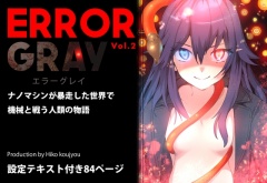 ERROR GRAY Vol.2