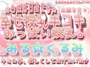 ◆-幸せ授乳手コキ 君のち●ちん触りながらおっぱい飲ませて授乳ち●ちんミルクしてあげる。