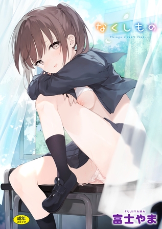 なくしものを読んだ感想