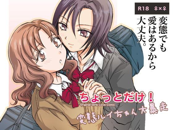 学校公認の百合カップルを描いた同人誌の紹介