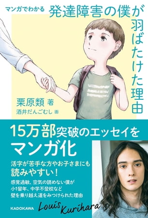 子供のころの私に伝えたい「君は発達障害なんだ」と