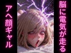 アヘオホ金髪ギャル2