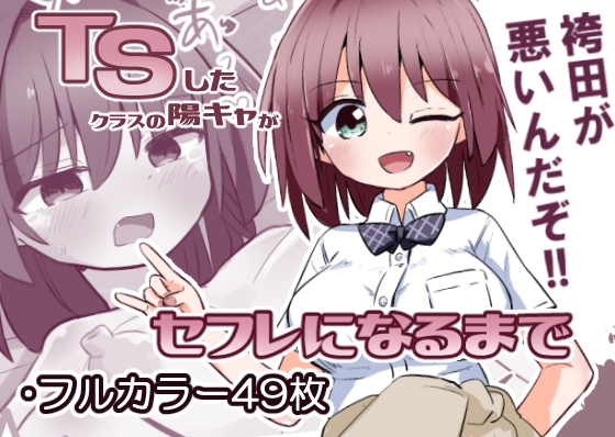 【男性向け】気になる作品 誰にでも絡めるコミュ力おばけの袴田瑞樹