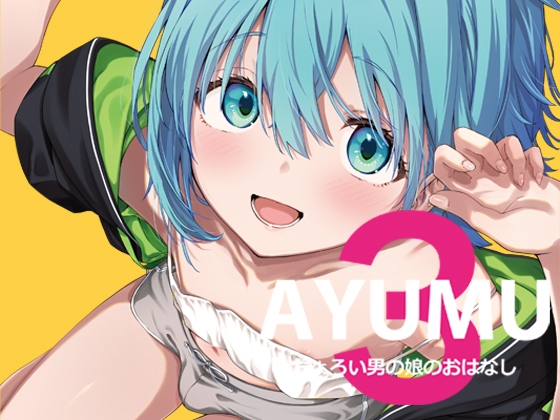【男の娘♡新作】2024年08月に発売された男の娘♡作品！
