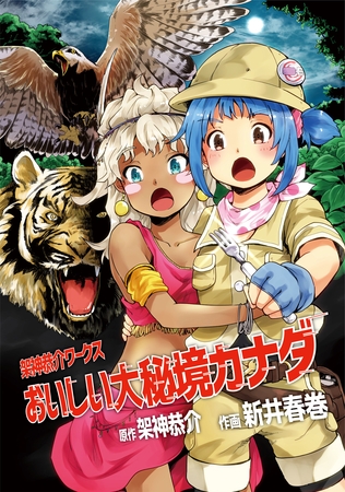 【カニバリズム】暴食の秋は全年齢人肉フェスティバル！ #肉の日