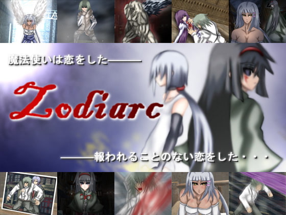 『Zodiarc』『ぞでぃあーくりんぐ』の 良かった点