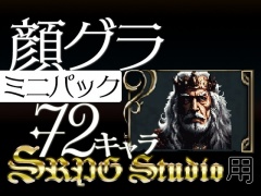 顔グラ SRPG Stuido規格_ミニパック