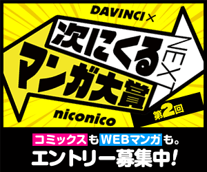 第3回次にくるマンガ大賞のノミネート作品がどれも「今」来ているので幾らか紹介する