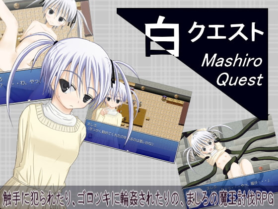 ましろクエスト チャート Mashiro Quest