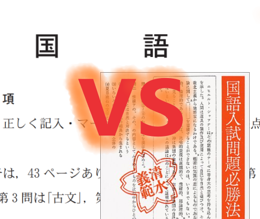 『国語入試問題必勝法』の法則で問題文を読まずに高得点は取れるのか？【検証】