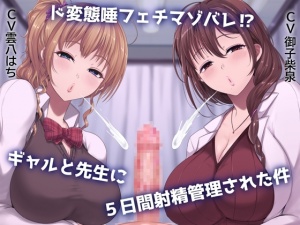 【人格否定・男性受け】（1月下半期最新）女の子に蔑まれ嘲笑される音声作品【言葉責め】