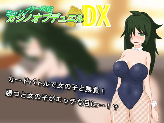 2019/02/14 [体験版]カジノオブデュエルDX