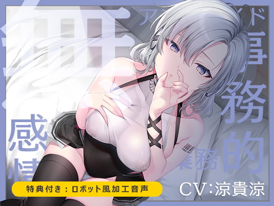 事務的に搾られる音声作品【まとめ】