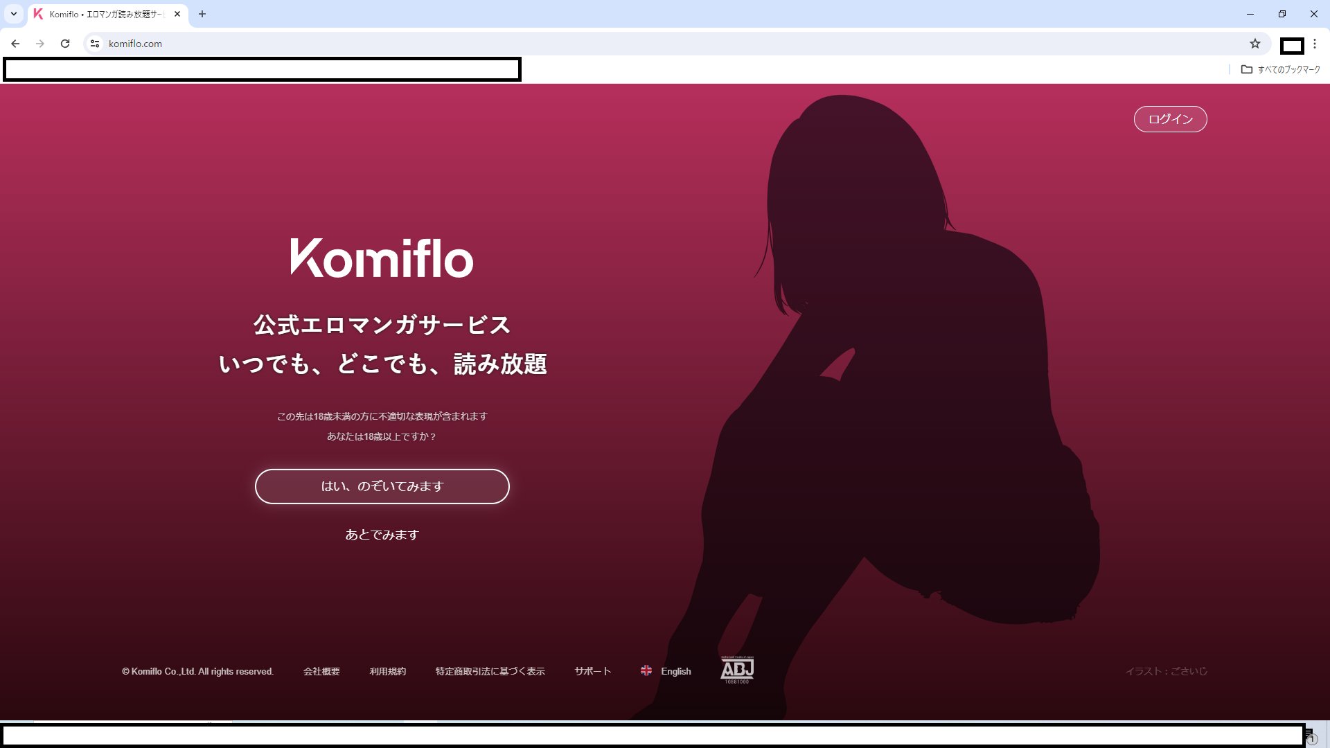 サブスクでエロ漫画が読み放題⁉ 【komiflo】の登録方法から配信内容まで解説 - DLチャンネル みんなで作る二次元情報サイト！