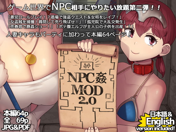 【孕ませ系おススメ作品】『NPC姦MOD2』