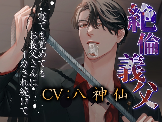 【2024年11月発売】CV.八神仙さん新作まとめ