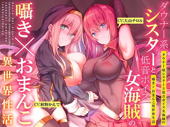 【最安220円】9/20割引終了音声作品まとめ！