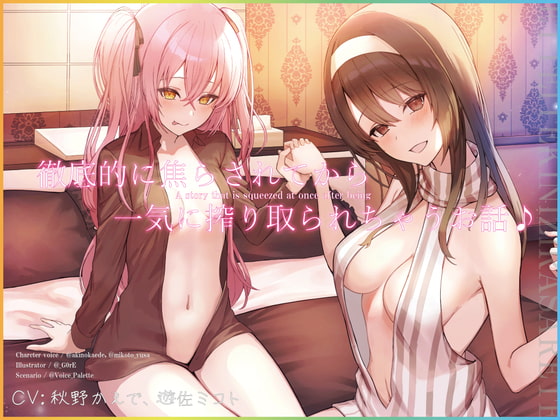 【マゾ向け】オナサポ×お姉さんなオススメ同人音声作品まとめ