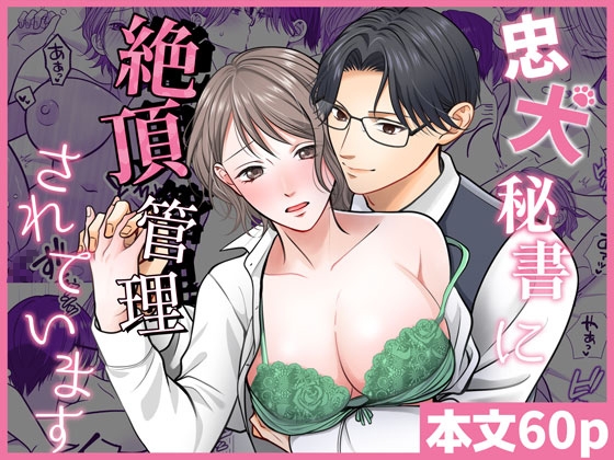 「ちゅー」女若社長×メガネ秘書くんのイケないことしてる感。