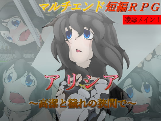 はじめてのどうじんえろあーるぴーじー