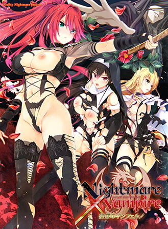 強気なヒロインが犯される　Nightmare×vampire ～復讐のインフェルノ～