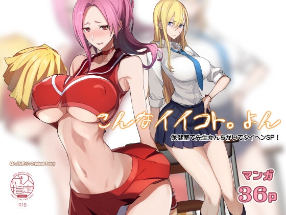 ギャル子と地味子の2人と濃厚コスプレセックスをする同人誌の第4巻の紹介【真面目屋】