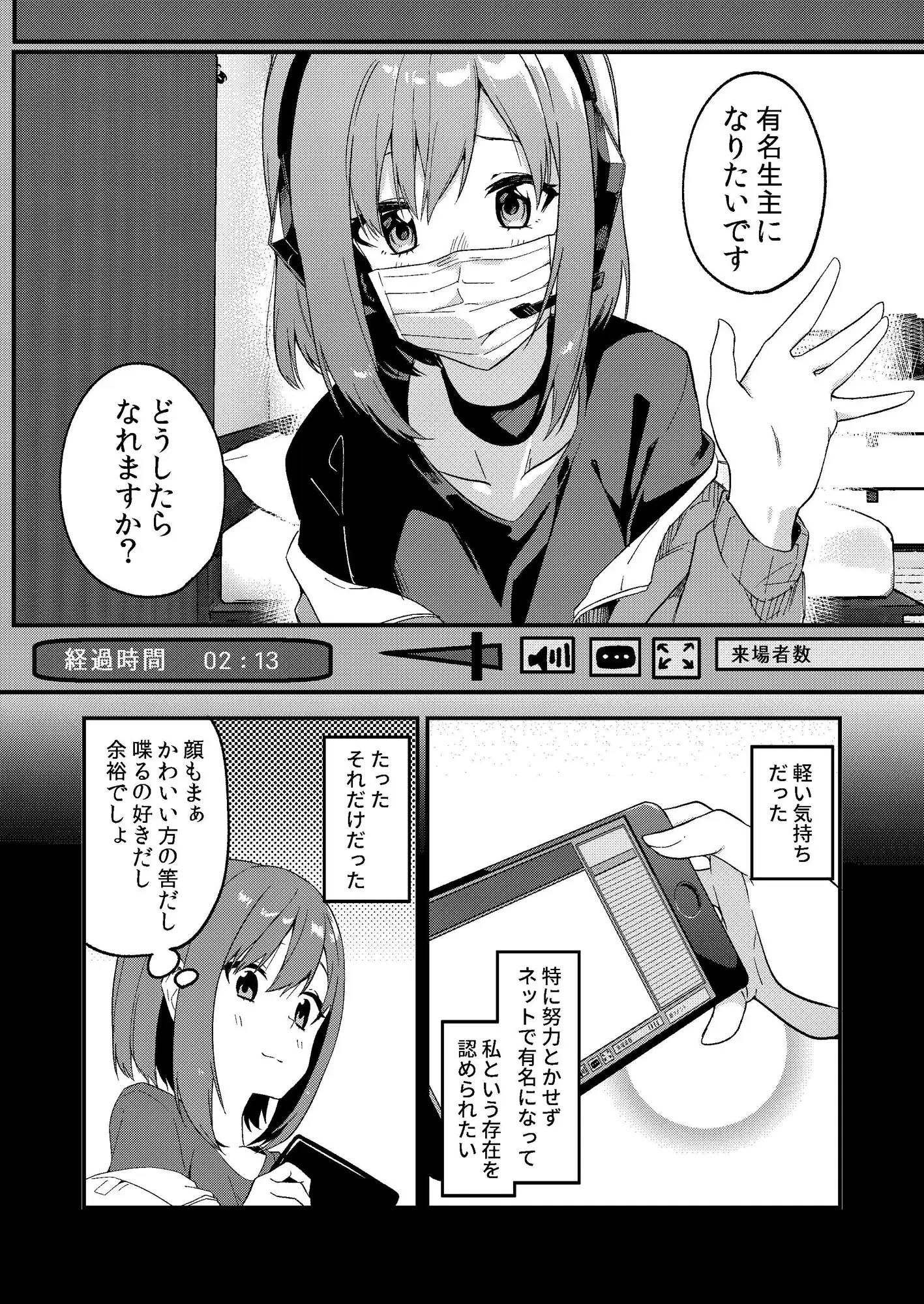 なぜ、配信者の彼女たちは自ら失敗や破滅を招いてしまったのか。