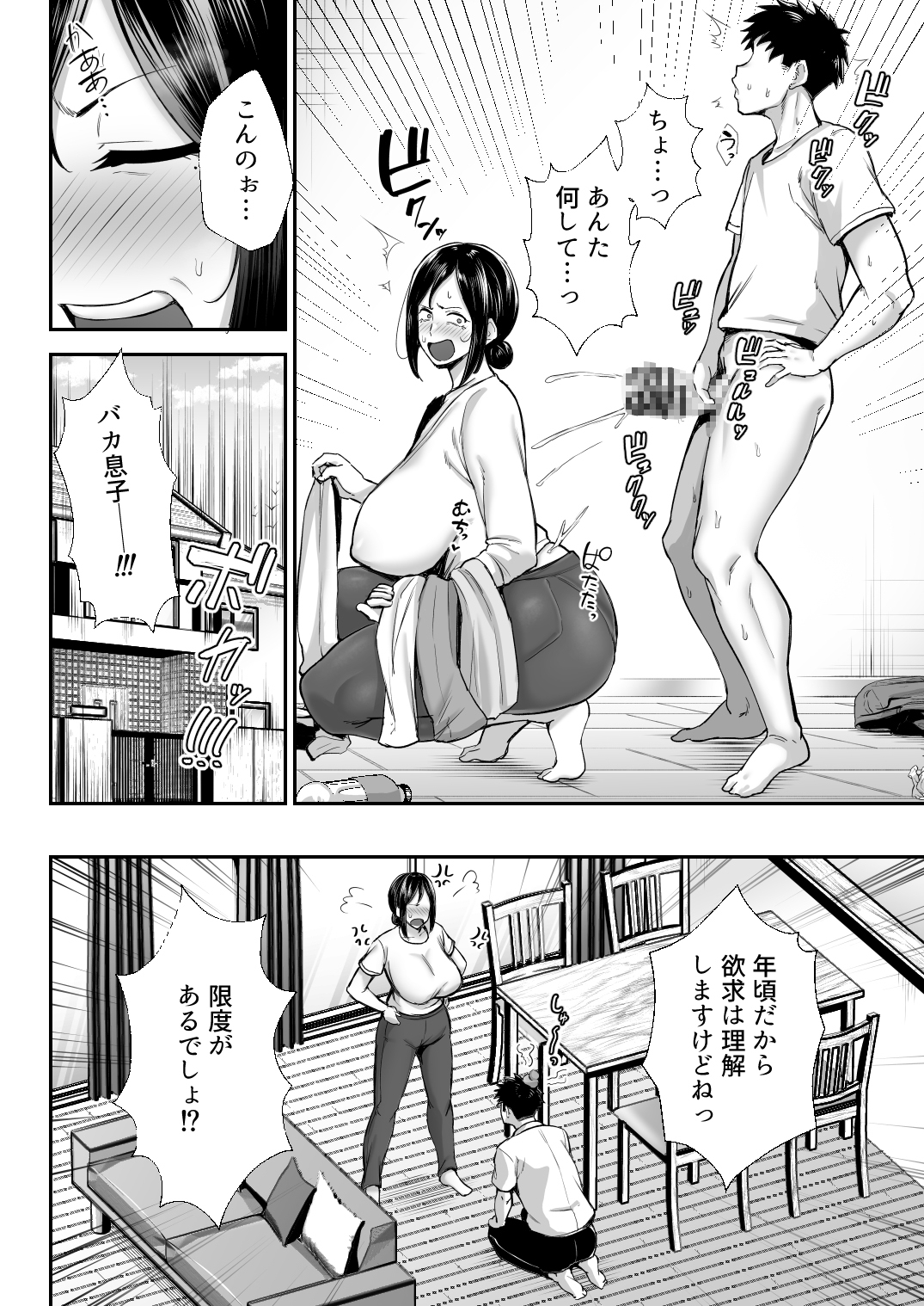 エロ母 ドンピシャな母子エロ漫画を発見して歓喜！ - DLチャンネル みんなで作る二次元情報サイト！
