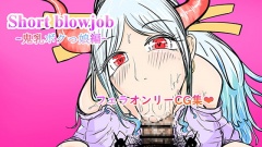 Short blowjob ∼鬼乳ボクっ娘編∼