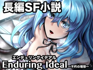 Enduring Ideal -不朽の理想-