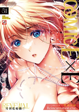 【掲載作品】COMIC E×E 51【まとめ】