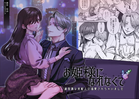 【甘痺酩酊の総70p✨】鮮烈甘弄り！過保護なお兄ちゃんホストに溺愛されて蕩ける快楽に溺れちゃう！？