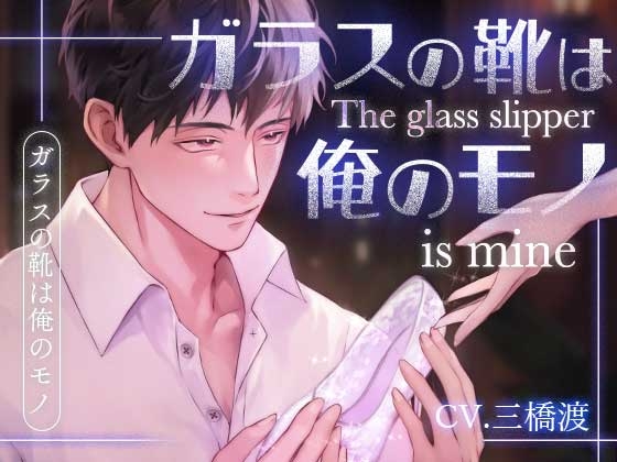 【NEW】2025年2月19日発売＠女性向け音声作品19選