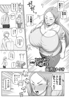 出動！ヒトヅマ民精委員